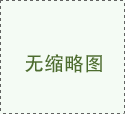 天然氣旋進旋渦流量計
